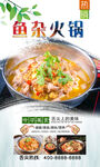 鱼杂火锅 
