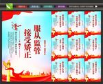 社区矫正背景
