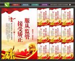 社区矫正海报