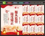 社区矫正展板