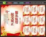 社区矫正展板