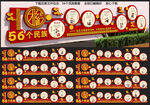 56个民族