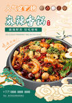 麻辣香锅
