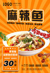 麻辣鱼