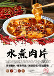 水煮肉片