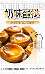 奶味蛋挞