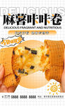 麻薯咔咔卷