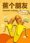 香蕉鸡蛋仔