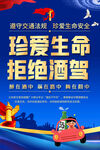 拒绝酒驾海报