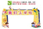 学校开学拱门欢迎门拍照门