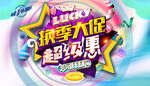 换季大促