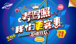 驾校招生