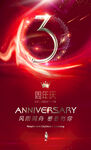 3周年
