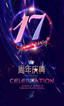 17周年