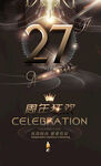 27周年