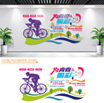 自行车文化墙