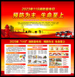 2023年消防安全宣传月