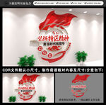 特区精神