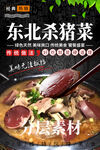 东北杀猪菜