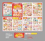 超市开业邮报DM单图片