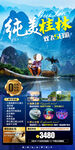 桂林高端旅游海报