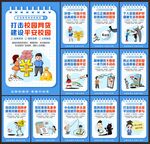 防范校园贷