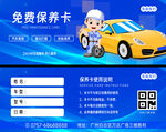 汽车保养卡 保修卡