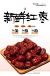 红枣