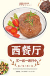 西餐