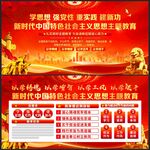 主题教育主题