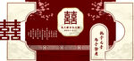 中式婚礼