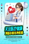 医疗健康海报