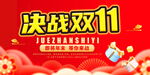 双十一大促狂欢节展板
