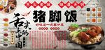 猪脚饭背景墙