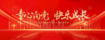 快乐成长