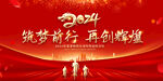 2024年会背景