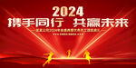 2024企业年会展板