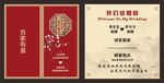 结婚邀请函
