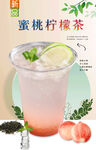 蜜桃柠檬茶  
