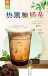 热黑糖奶茶