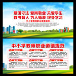 中小学教师职业道德规范