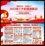 2023年全国消防日海报