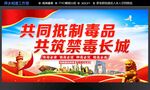禁毒
