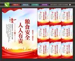 粮食安全展板