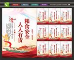 粮食安全