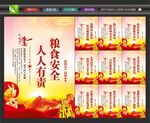 粮食安全挂画