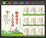 粮食安全文化