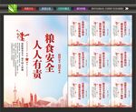 粮食安全宣传