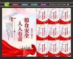 粮食安全标语