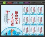 粮食安全宣传